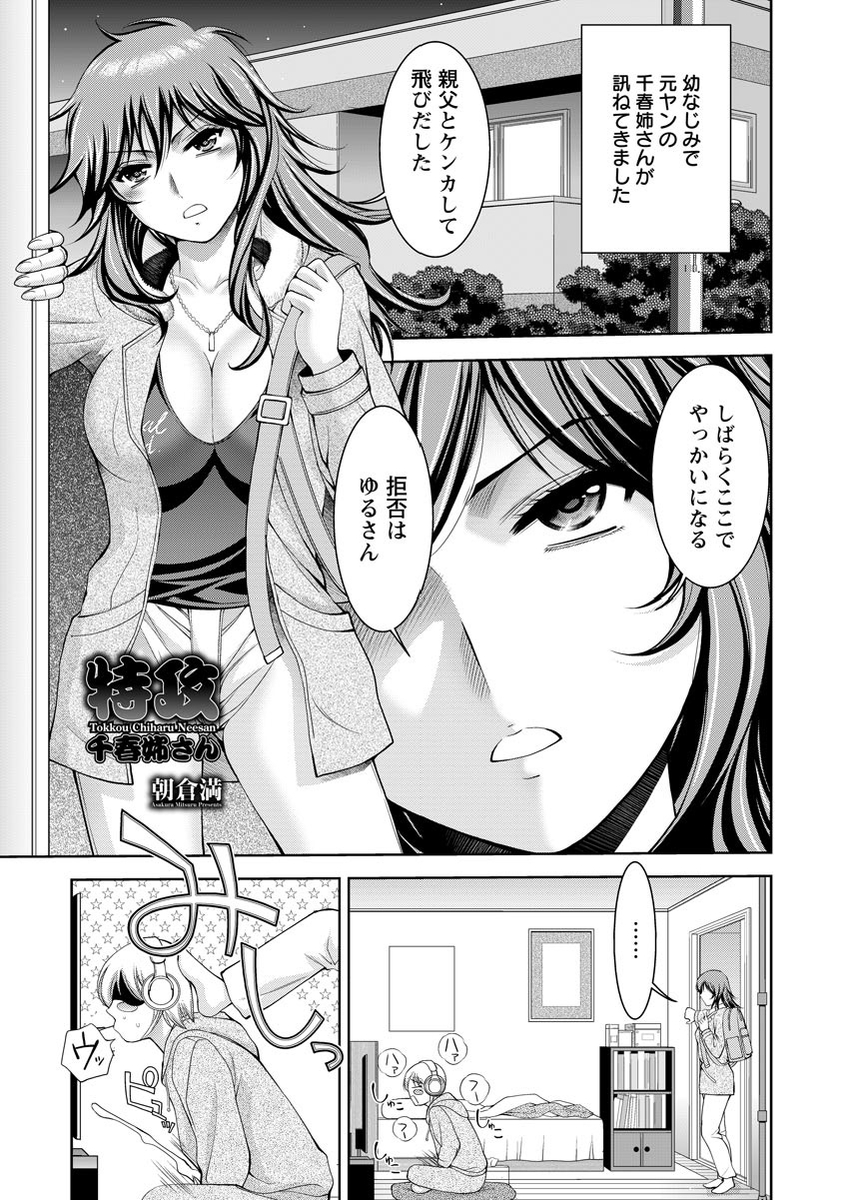 【エロ漫画】元ヤンの年上巨乳幼馴染が親と喧嘩して僕の家に転がりこんできた件w一緒に寝てたらガマンできず潮吹きクンニしてバックナマ挿入で中出ししたらいつもの強気はどこへやらw