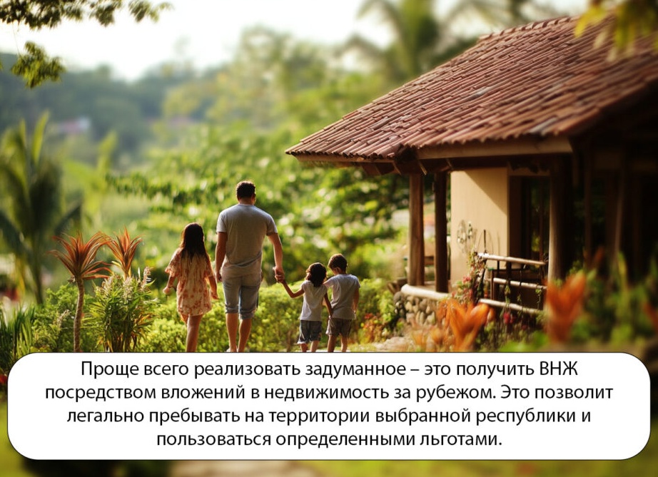 Как получить ВНЖ за покупку недвижимости в Европе
