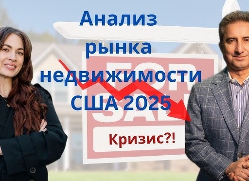 Рынок недвижимости в кризис: анализ и правила поведения