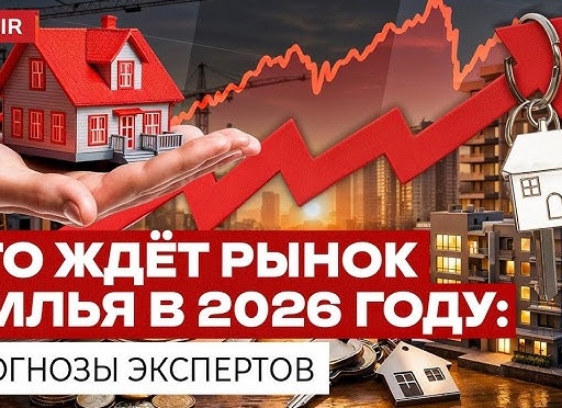 Покупать сейчас или ждать? Что ждет рынок недвижимости до 2030 года