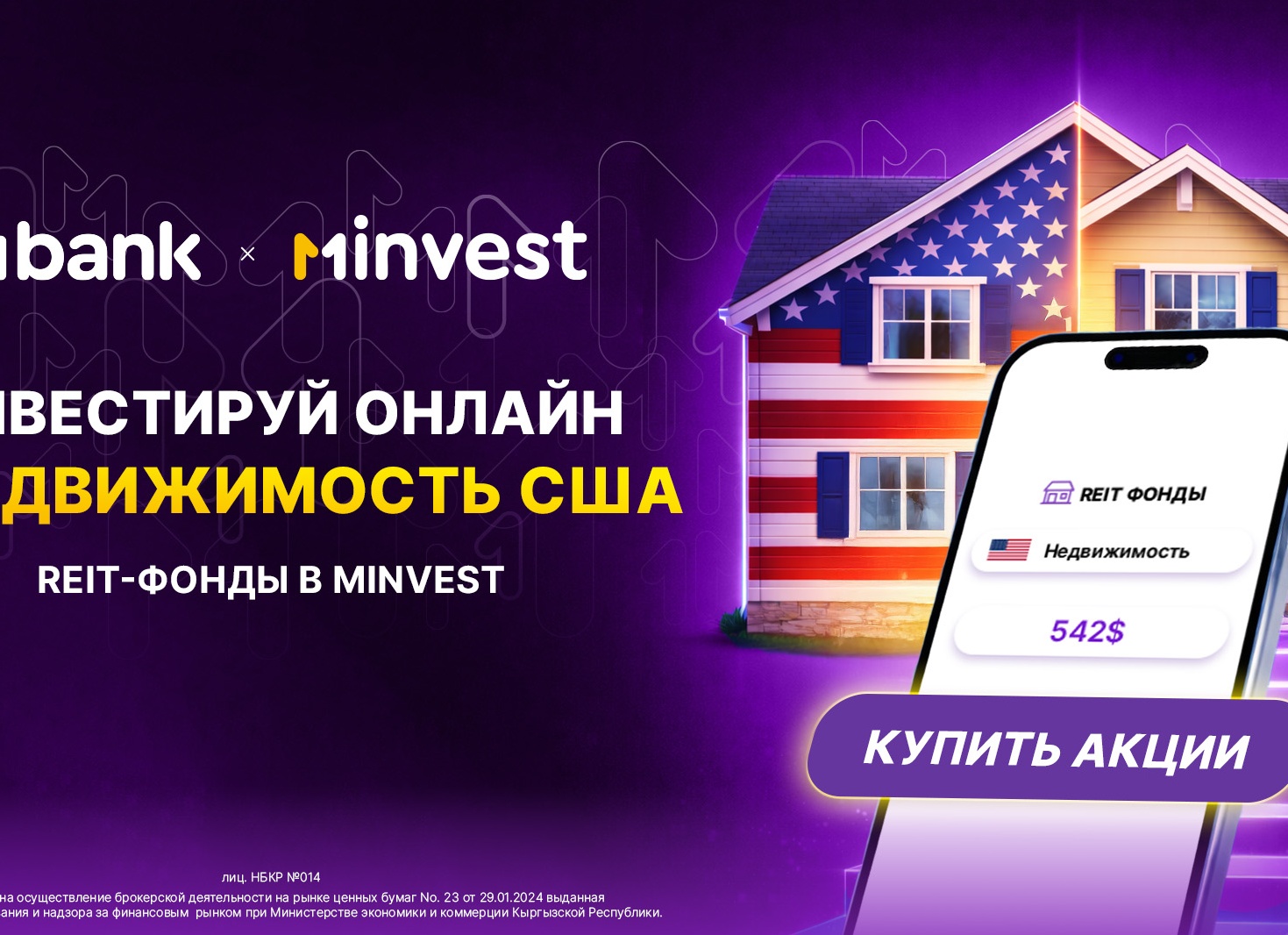 Недвижимость или REIT?