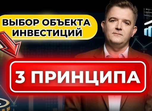 Инвестиции в недвижимость: Как выбрать объект и подготовиться к сделке?