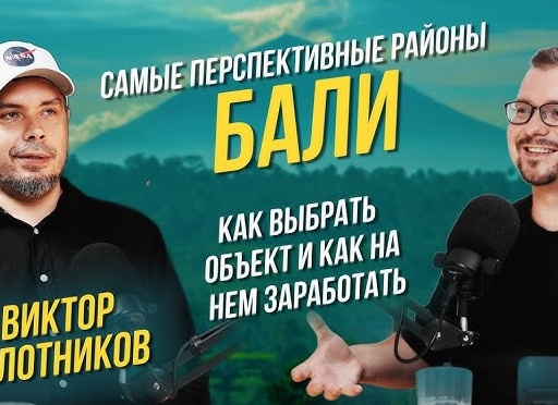 Выгодно ли покупать недвижимость на Бали?