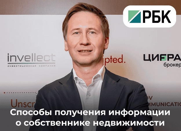 Как узнать данные собственника недвижимости: инструкция