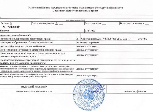 Выписки из ЕГРН, какие бывают и что можно узнать о недвижимости