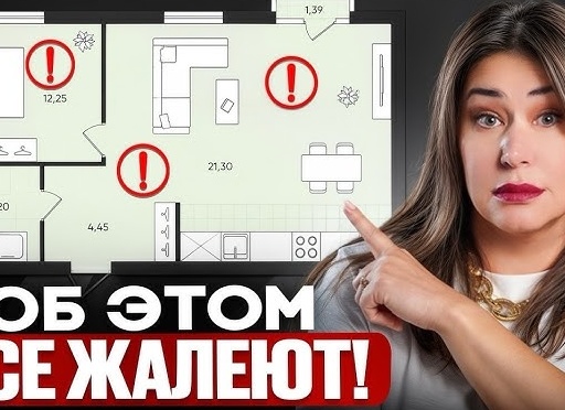 Почему люди жалеют после покупки недвижимости?