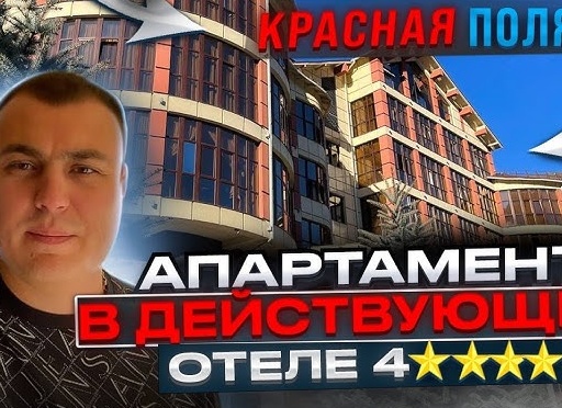 Инвестийии в недвижимость Красной Поляны: покупаем статус или самый дорогой крематорий для вашего капитала?