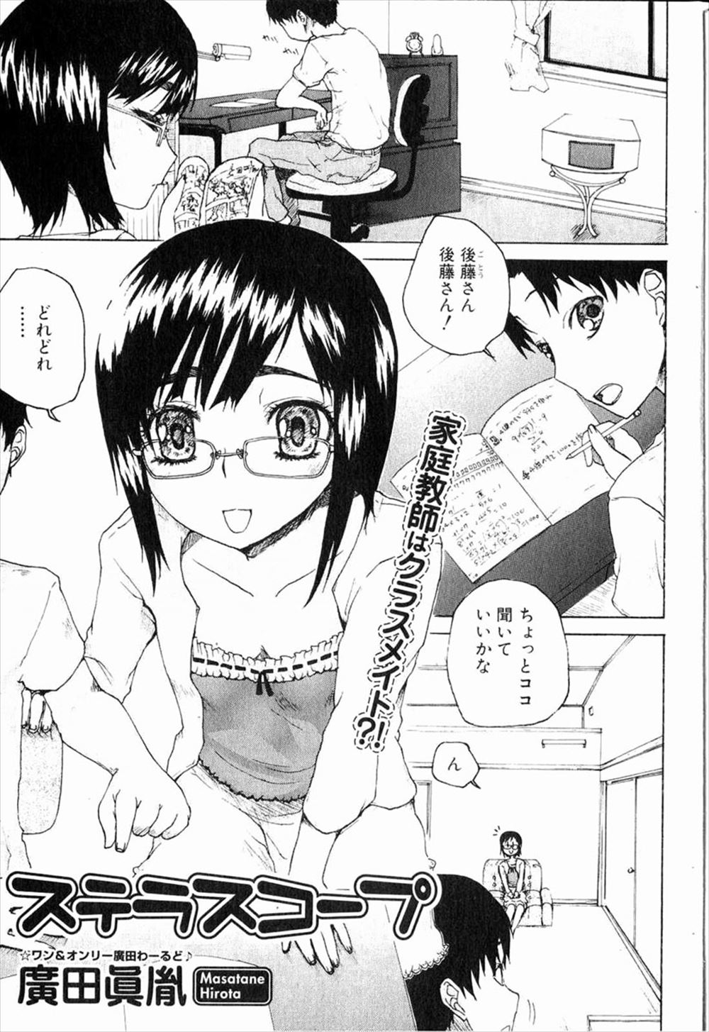 【エロ漫画】浪人生が自分のことを男として意識している元同級生の家庭教師に迫ってオトすｗ処女の家庭教師にキスやフェラを教えて最後は机の椅子で騎乗位フィニッシュｗｗ