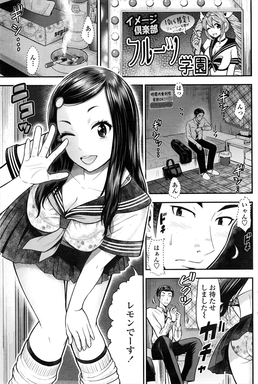 【エロ漫画】リーマンが制服イメクラ行ったらJDの義妹がバイトしてるの発見！見事なお掃除フェラと手コキしてもらって特別にナマ挿入で中出しさせてもらいましたw