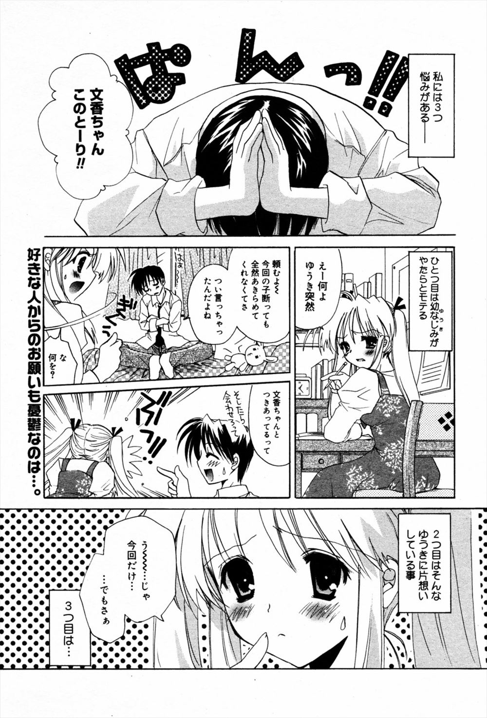 【エロ漫画】窓から部屋に入ってきた背の低い幼馴染の男といちゃいちゃセックスするＪＫ！キスしながら正常位で生挿入して激しく突き、そのままおなかにぶっかけｗｗｗ