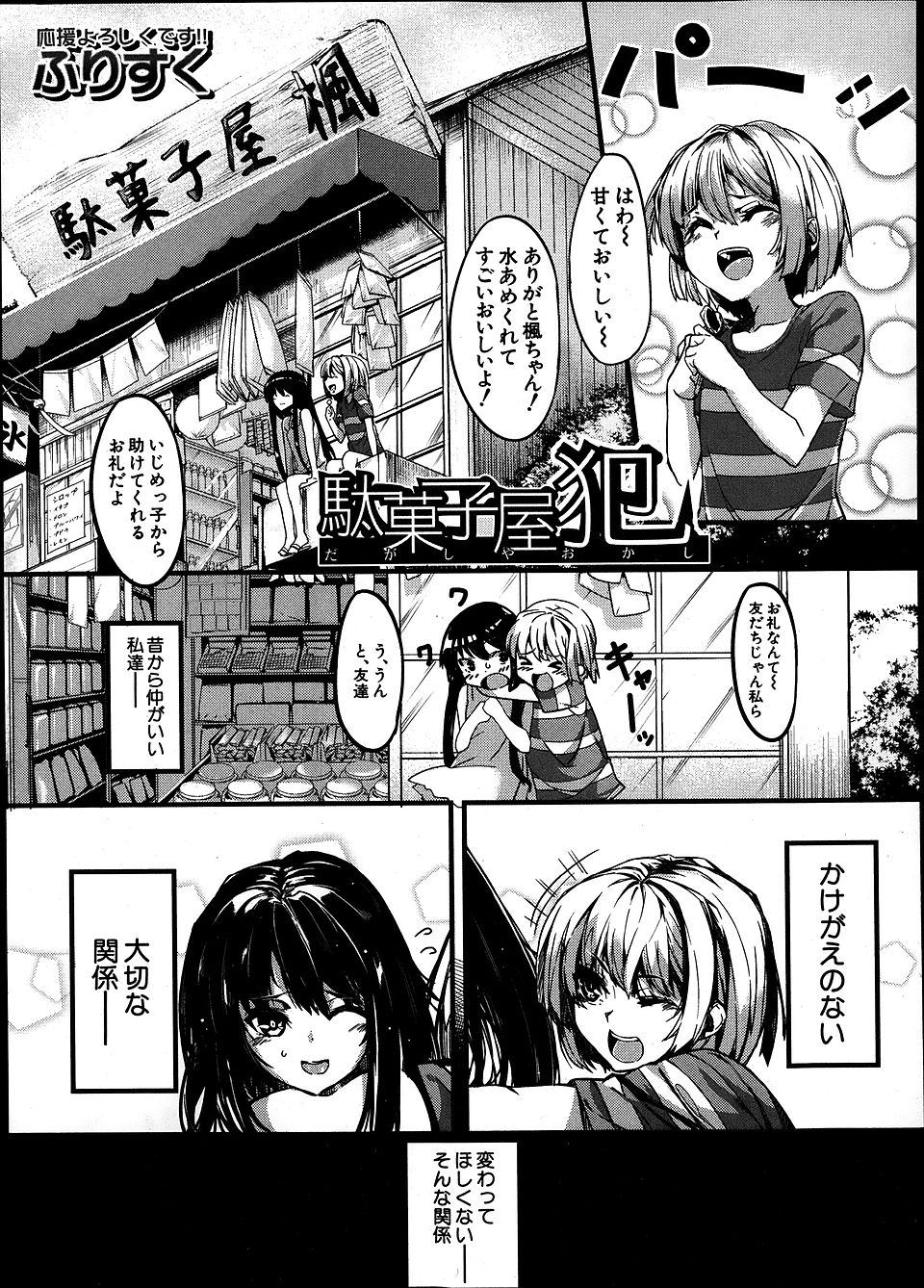 【エロ漫画】友達に呼び出されたＪＫが媚薬を飲まされて男子たちに集団レイプされる！濡れたマンコを弄られておしっこをもらし正常位で生挿入されるｗｗｗ