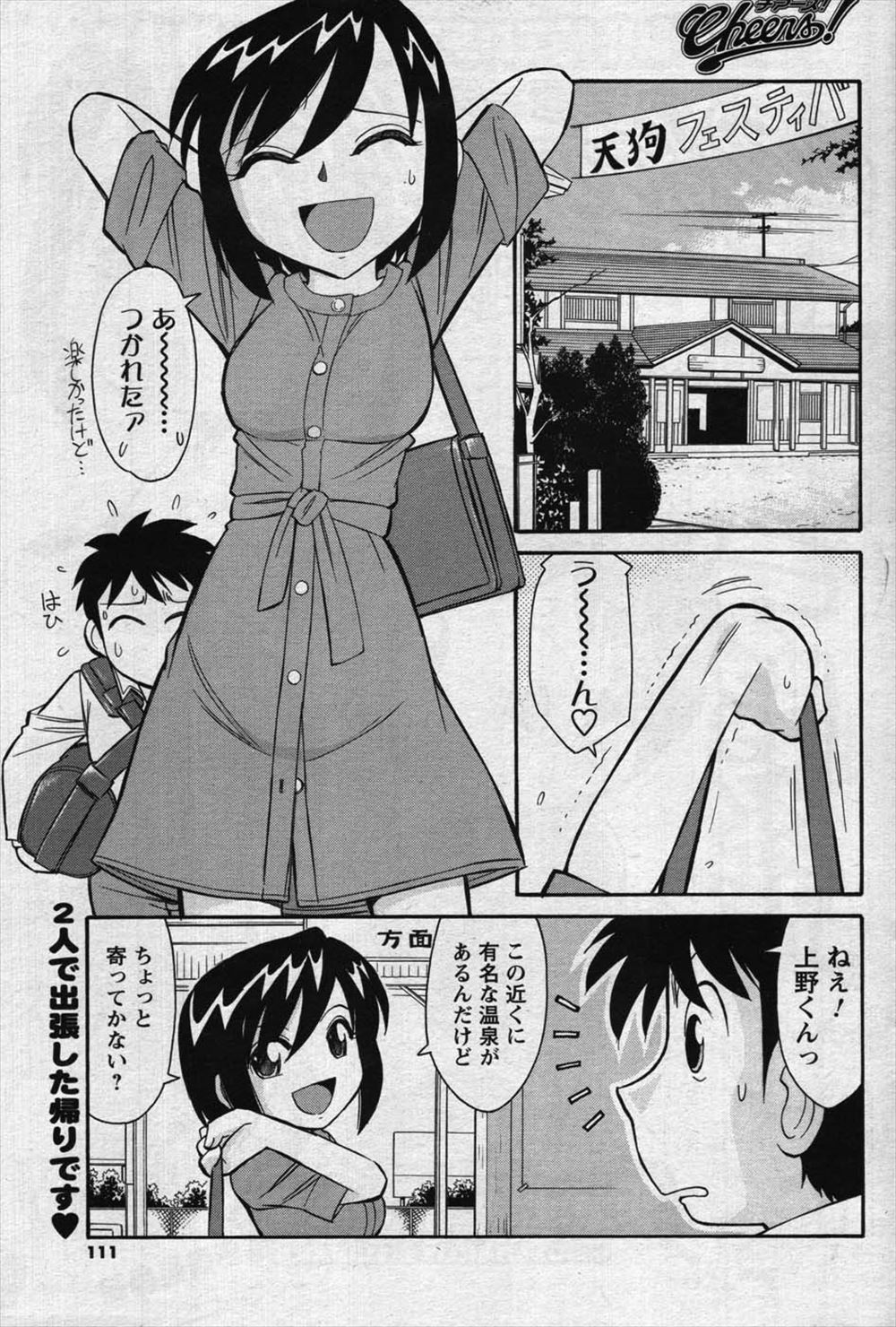 【エロ漫画】会社の出張帰りの電車内で一緒に行ったいい感じになりつつある美人女先輩OLに股間に股間にお茶こぼされ拭いてもらってたら勃起しちゃって騎乗位ナマ挿入いちゃラブ中出しで帰社w