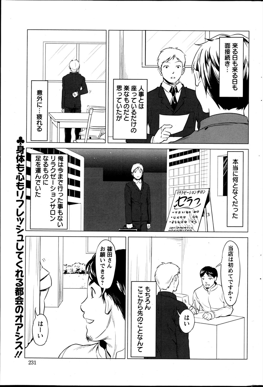 【エロ漫画】人事課でいつも人をふるいにかけてるのに疲れ果てたサラリーマンが入ったマッサージ院で美人巨乳お姉さん整体師に特別コースの睾丸マッサージでシックスナイン語騎乗位ナマ挿入で中出し大サービスw