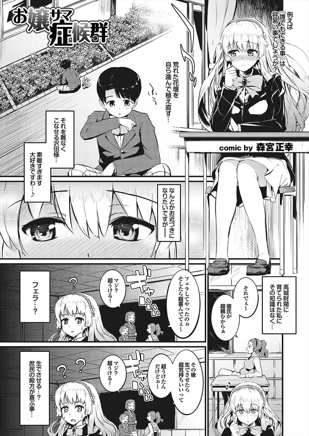 【エロ漫画】純粋無垢な美少女巨乳お嬢様JKが好きな男子ショタに好かれようとフェラという言葉を覚えて屋上で言ってみたら巨根イマラチオさせられコーフンししてそのままナマ挿入処女喪失いちゃラブセックスw