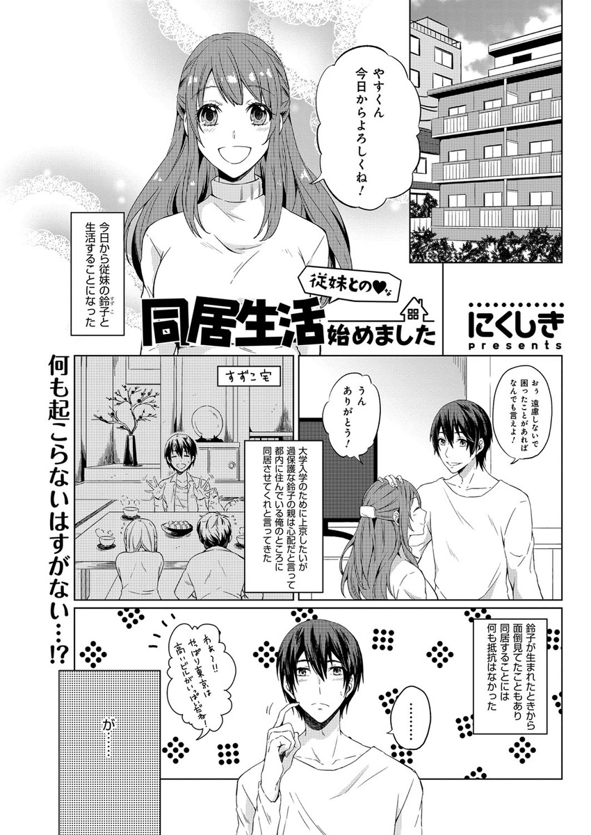 【エロ漫画】同居している従姉妹の巨乳ＪＤが寝ているので悪戯しておっぱいを揉み、手マンしてそのまま近親相姦セックスするｗｗｗ