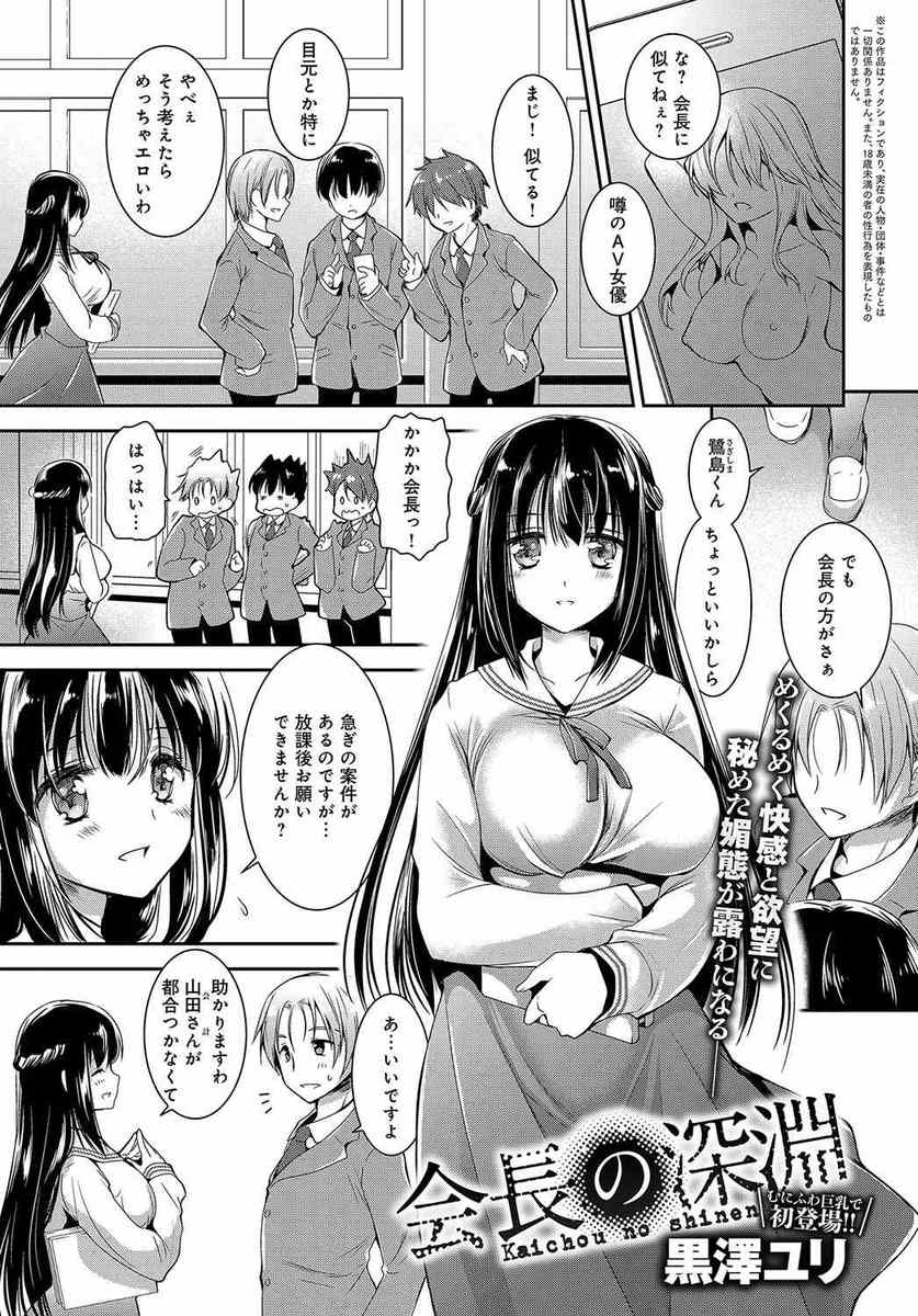 【エロ漫画】巨乳の生徒会長を誘導して服を脱がせておっぱいを揉みしだき、キスしてパンストを破りクンニして処女を奪う男子ｗｗｗ