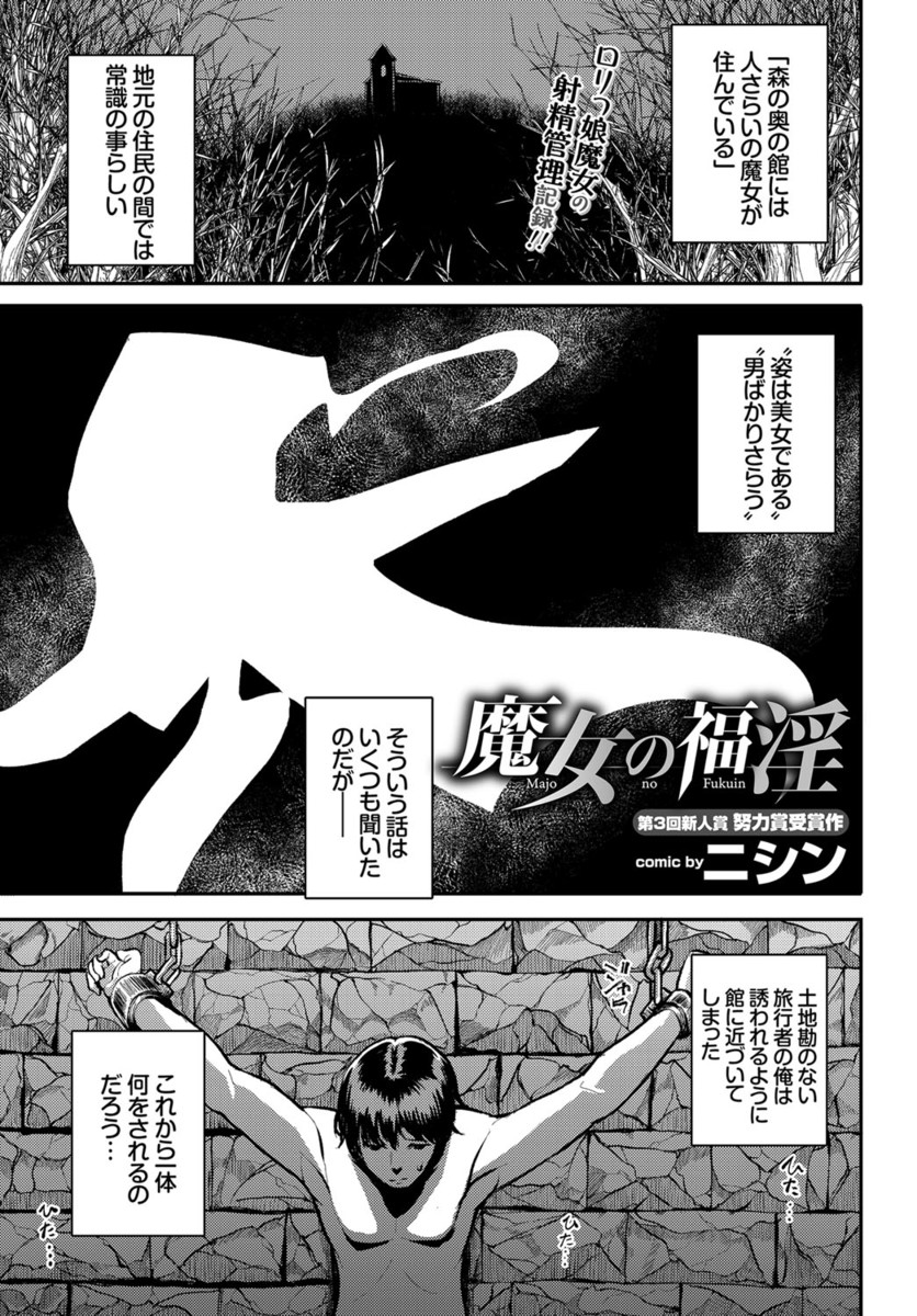【エロ漫画】ロリ魔女にさらわれた男がクンニさせられ、勃起して手コキで責められて寸止めされるｗｗｗ