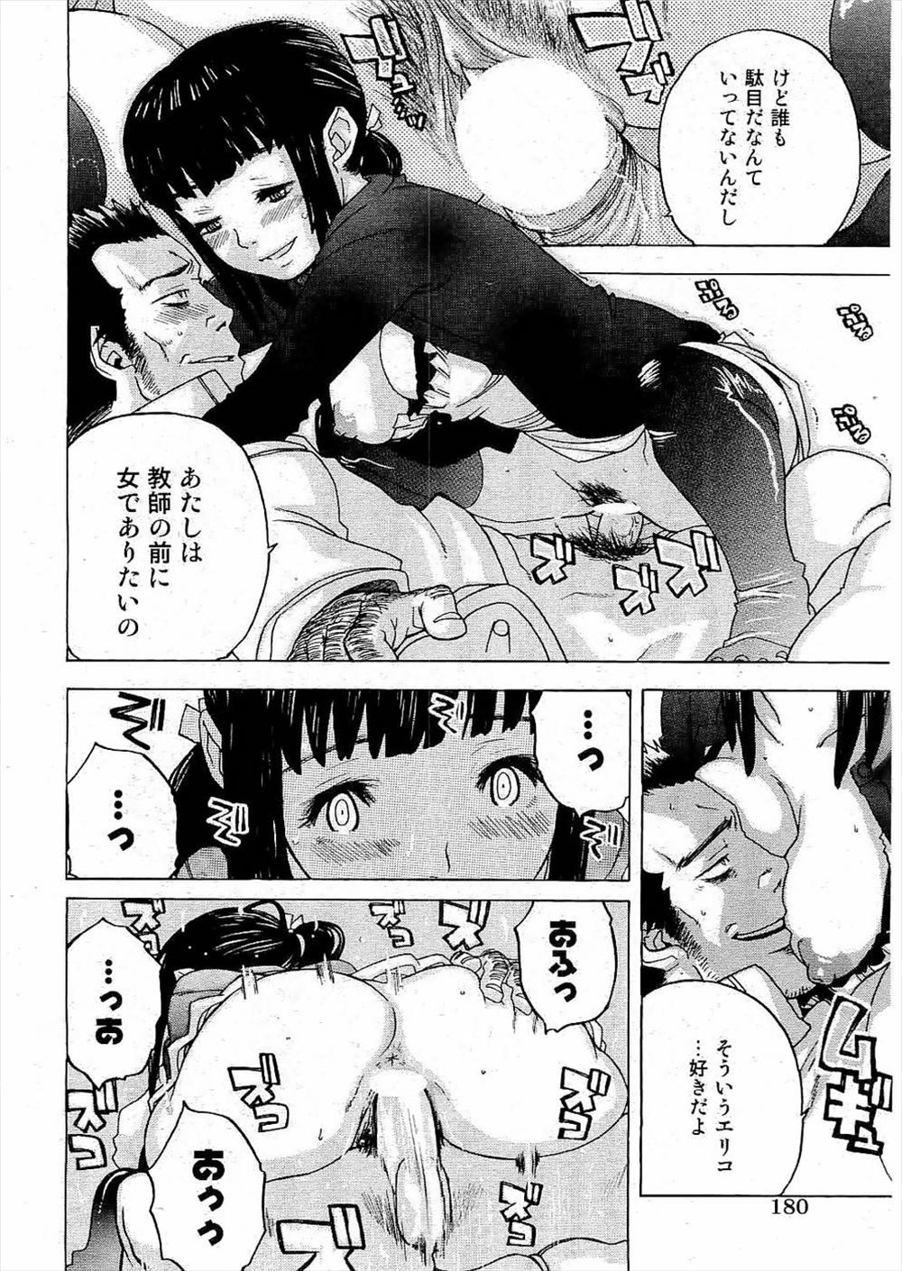 【エロ漫画】童貞の男子生徒に告白されたメガネの女教師が、キスしてクンニされ正常位で生ハメされるｗｗｗ