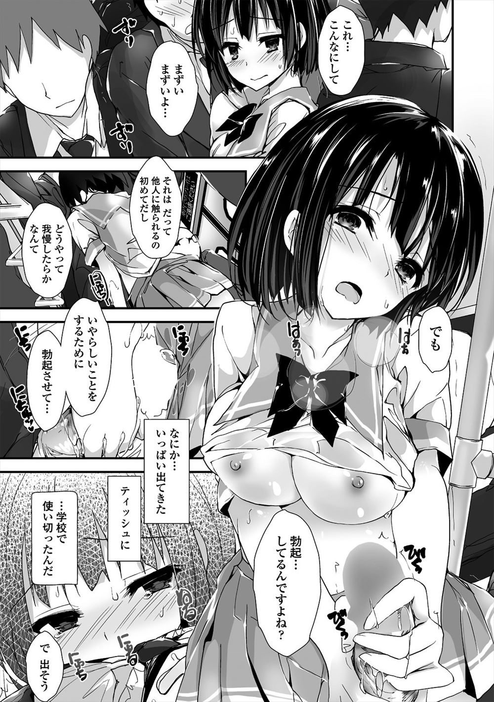 【エロ漫画】制服女子が電車で痴漢されておっぱいを揉まれ、乳首を弄られて手コキしセックスしてしまうｗｗｗ