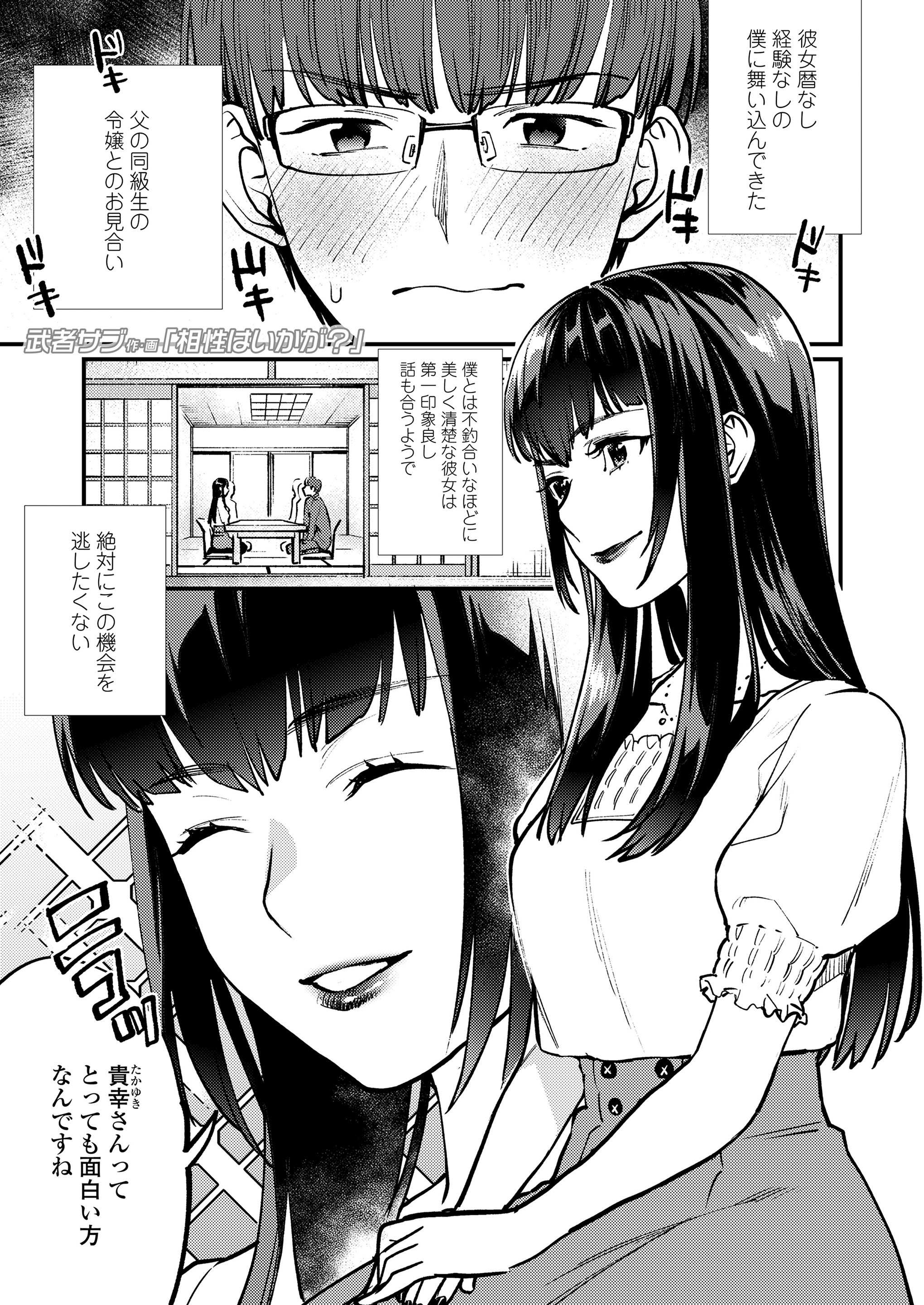 【エロ漫画】童貞男がお見合いしたドＳの女の子に足コキされ、手コキされて射精させられちゃうｗｗｗ