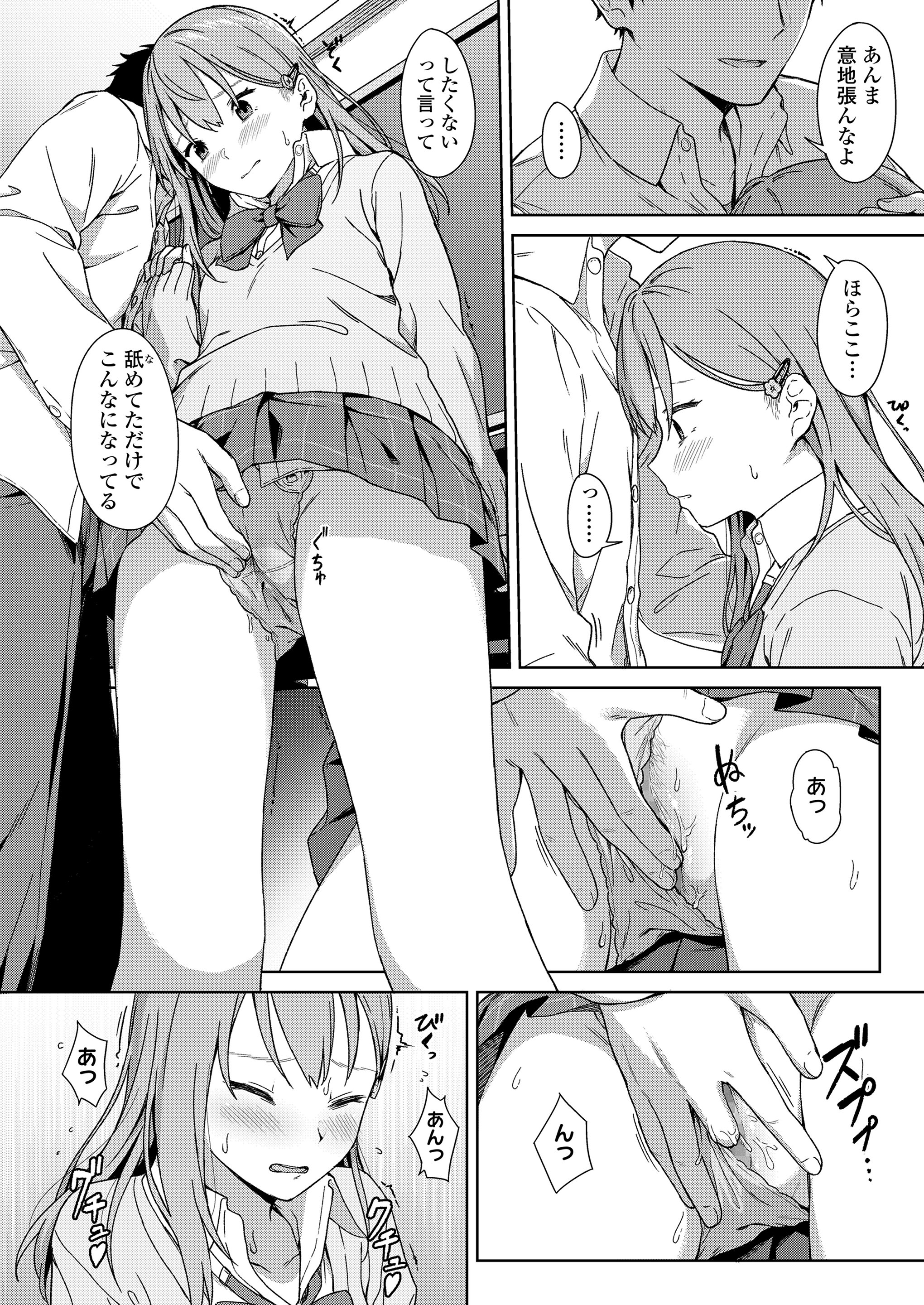 【エロ漫画】制服女子が教室で彼氏にフェラチオして手マンされ、乳首を舐められて生ハメセックスされるｗｗｗ